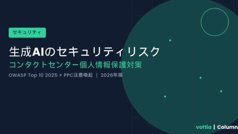 生成AI セキュリティ