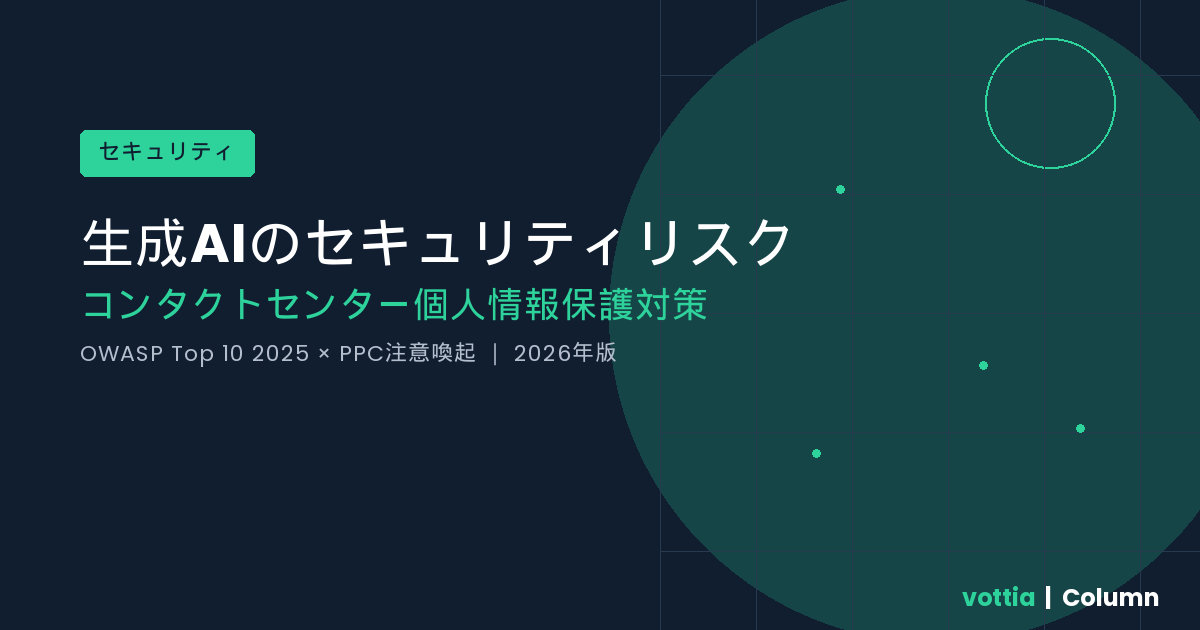 生成AI セキュリティ