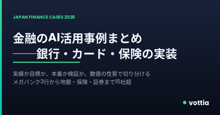金融のAI活用事例まとめ