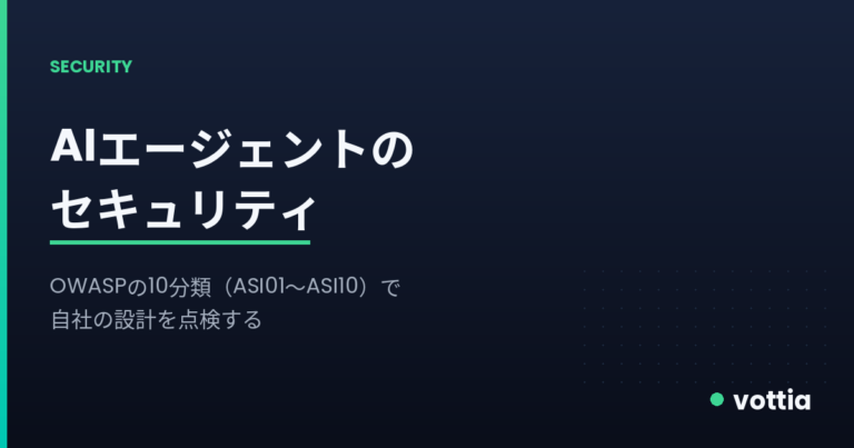 AIエージェントのセキュリティ 10分類