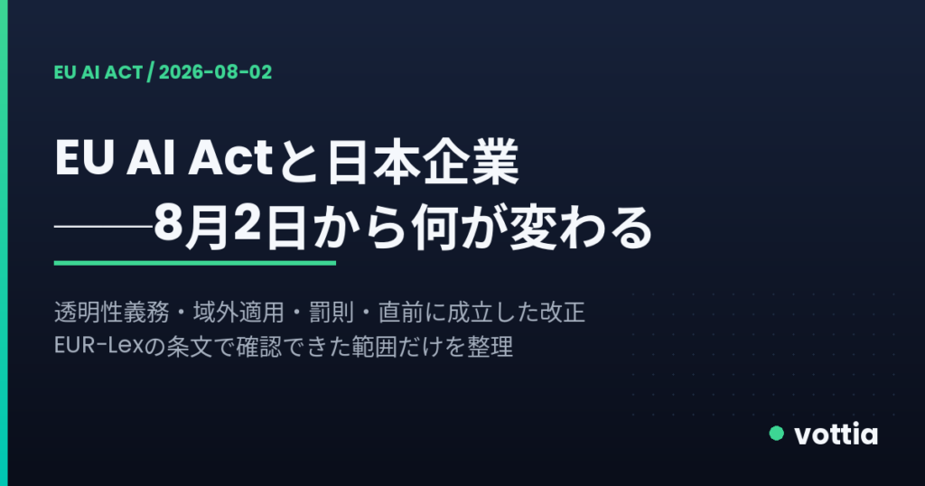 EU AI Actと日本企業