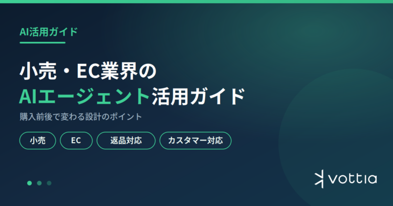 小売 EC AIエージェント
